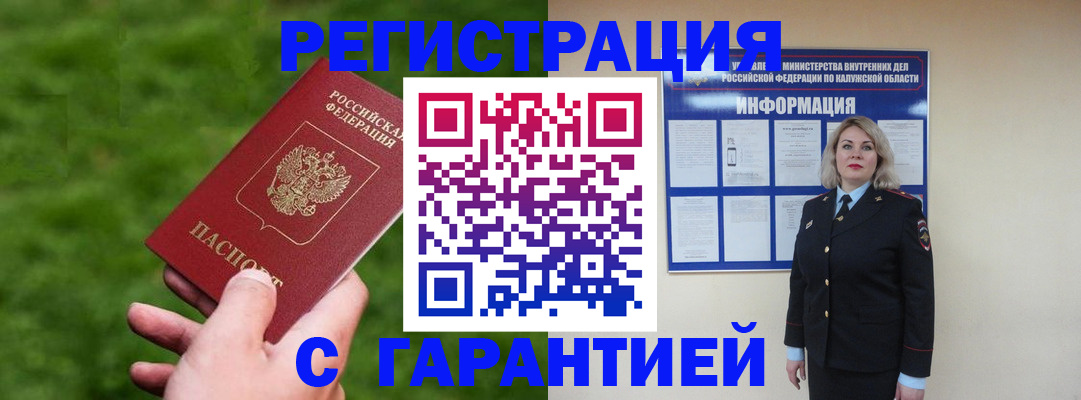 прописка в Карабулаке